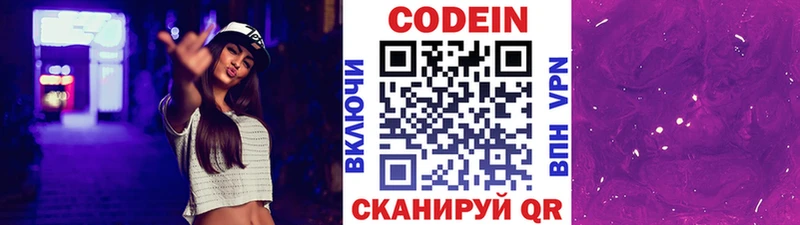 мега ТОР  Афипский  Кодеиновый сироп Lean напиток Lean (лин)  цена  